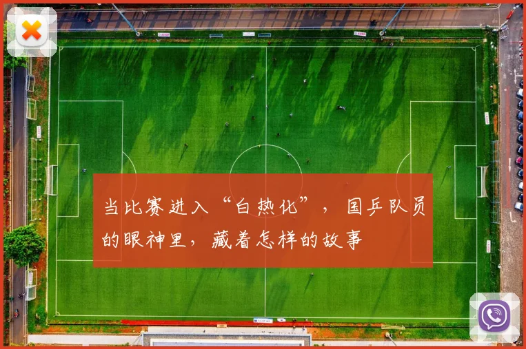 当比赛进入“白热化”，国乒队员的眼神里，藏着怎样的故事